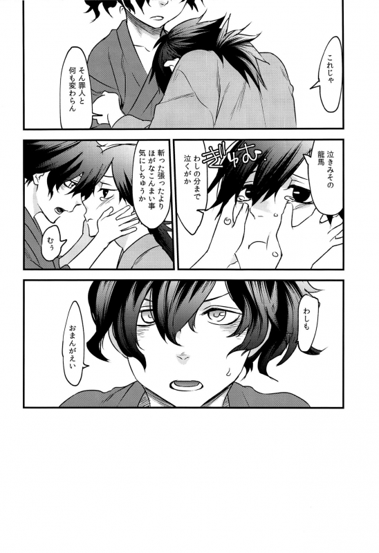 (SPARK13) [Sakotsu Apron (Asoh)] Hitokiri no Dare mo Shiranai Hanashi (FateGrand Order)_18