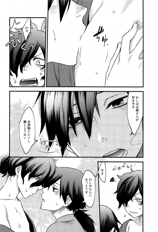 (SPARK13) [Sakotsu Apron (Asoh)] Hitokiri no Dare mo Shiranai Hanashi (FateGrand Order)_20