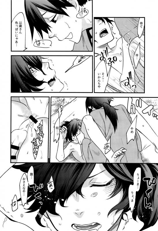 (SPARK13) [Sakotsu Apron (Asoh)] Hitokiri no Dare mo Shiranai Hanashi (FateGrand Order)_26