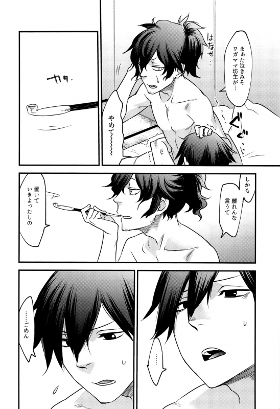 (SPARK13) [Sakotsu Apron (Asoh)] Hitokiri no Dare mo Shiranai Hanashi (FateGrand Order)_30