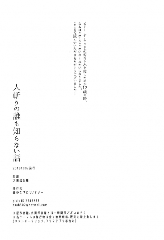 (SPARK13) [Sakotsu Apron (Asoh)] Hitokiri no Dare mo Shiranai Hanashi (FateGrand Order)_32