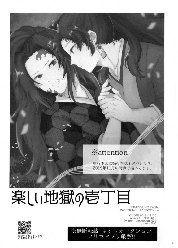 (SPARK14) [CHON! (Chon)] Tanoshii Jigoku no Icchoume (Kimetsu no Yaiba)_01