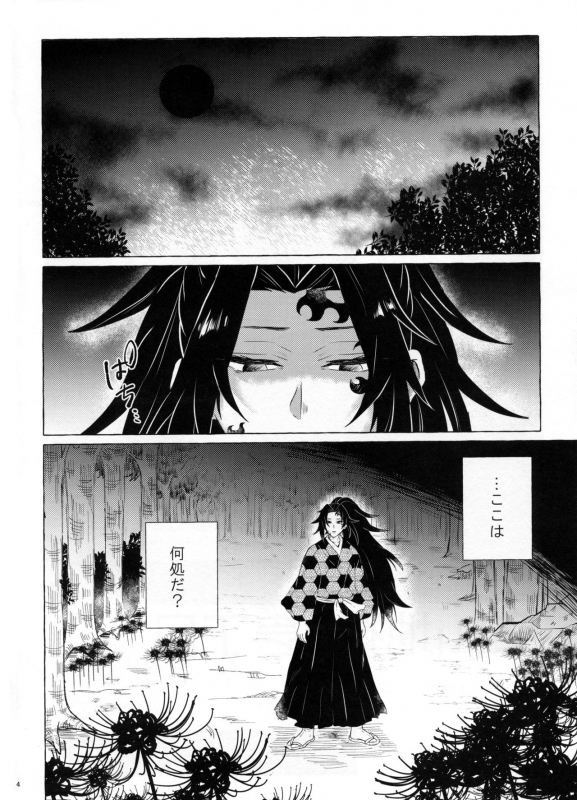 (SPARK14) [CHON! (Chon)] Tanoshii Jigoku no Icchoume (Kimetsu no Yaiba)_02