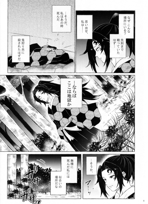 (SPARK14) [CHON! (Chon)] Tanoshii Jigoku no Icchoume (Kimetsu no Yaiba)_03