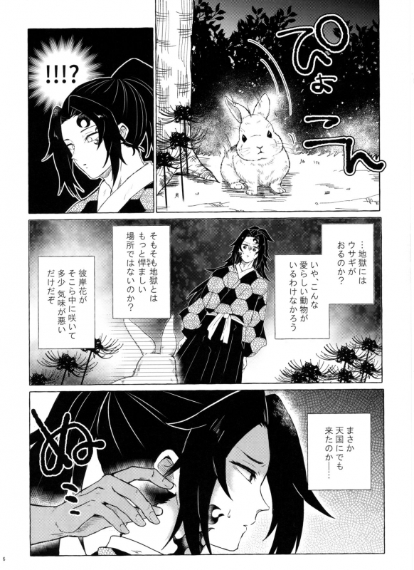 (SPARK14) [CHON! (Chon)] Tanoshii Jigoku no Icchoume (Kimetsu no Yaiba)_04