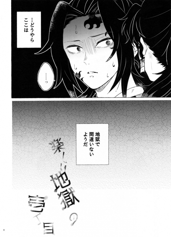 (SPARK14) [CHON! (Chon)] Tanoshii Jigoku no Icchoume (Kimetsu no Yaiba)_06