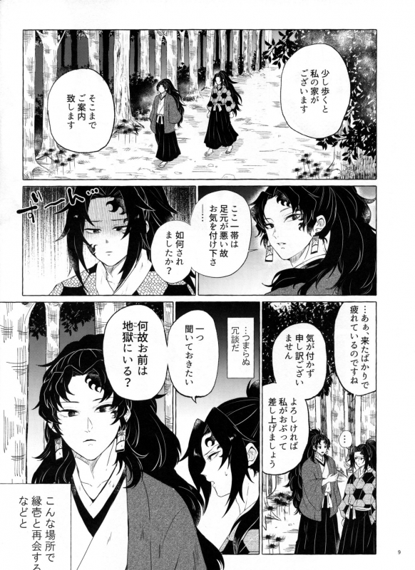(SPARK14) [CHON! (Chon)] Tanoshii Jigoku no Icchoume (Kimetsu no Yaiba)_07