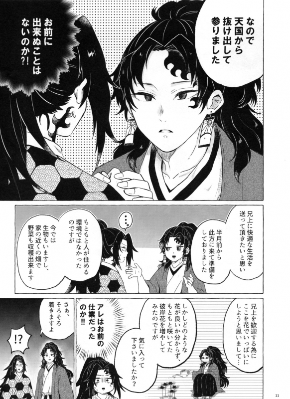 (SPARK14) [CHON! (Chon)] Tanoshii Jigoku no Icchoume (Kimetsu no Yaiba)_09