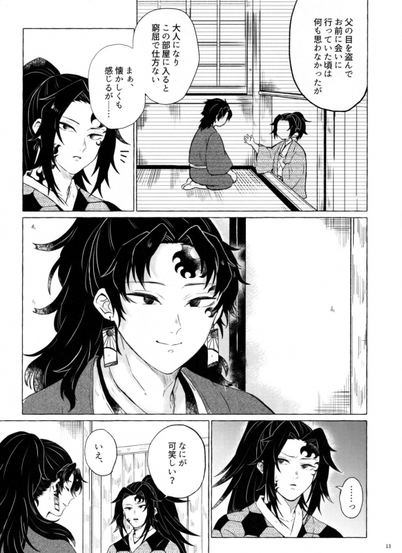 (SPARK14) [CHON! (Chon)] Tanoshii Jigoku no Icchoume (Kimetsu no Yaiba)_11