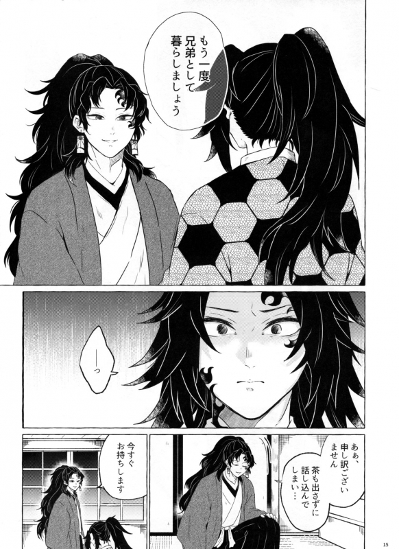 (SPARK14) [CHON! (Chon)] Tanoshii Jigoku no Icchoume (Kimetsu no Yaiba)_13