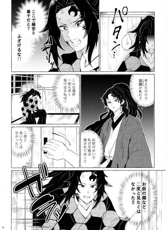 (SPARK14) [CHON! (Chon)] Tanoshii Jigoku no Icchoume (Kimetsu no Yaiba)_14