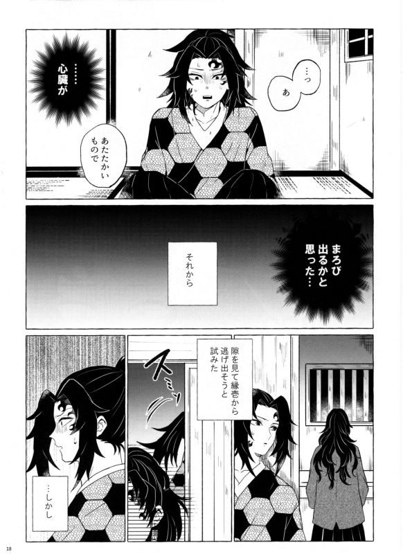 (SPARK14) [CHON! (Chon)] Tanoshii Jigoku no Icchoume (Kimetsu no Yaiba)_16