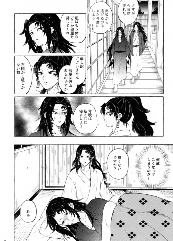 (SPARK14) [CHON! (Chon)] Tanoshii Jigoku no Icchoume (Kimetsu no Yaiba)_18