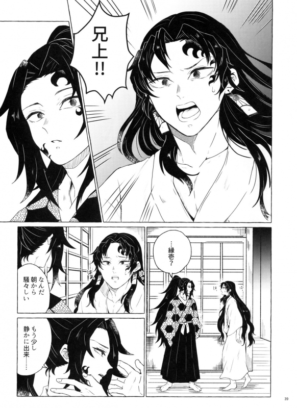 (SPARK14) [CHON! (Chon)] Tanoshii Jigoku no Icchoume (Kimetsu no Yaiba)_37