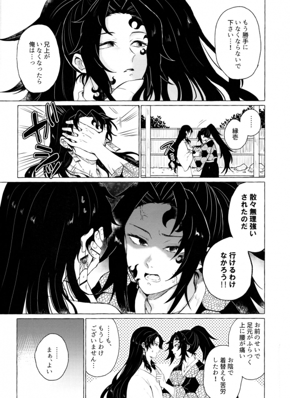 (SPARK14) [CHON! (Chon)] Tanoshii Jigoku no Icchoume (Kimetsu no Yaiba)_39