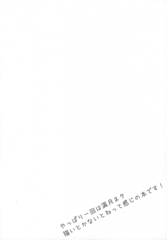 (SPARK14) [Shigureya (Gure)] Tsukiyo ni Kawaku (Dragon Ball Super)_02