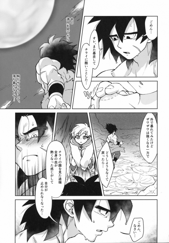 (SPARK14) [Shigureya (Gure)] Tsukiyo ni Kawaku (Dragon Ball Super)_31