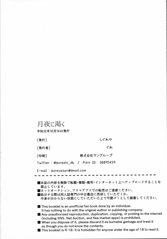 (SPARK14) [Shigureya (Gure)] Tsukiyo ni Kawaku (Dragon Ball Super)_36