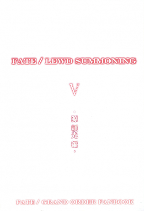 (C96) [O.N Art Works (Oni-noboru)] FateLewd Summoning 5 -Minamoto no Raikou Hen- (FateG_01