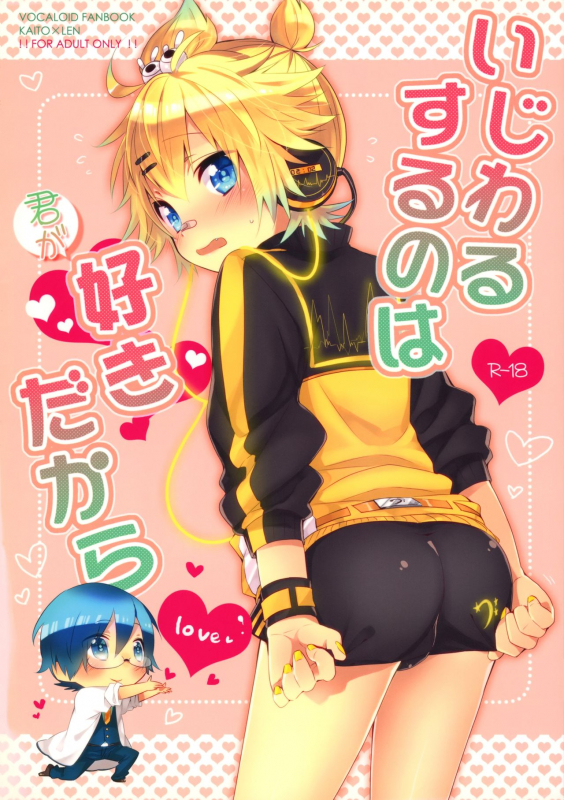 (SUPER22) [CrashRush (Gesshi)] Ijiwaru Suru no wa Kimi ga Suki Dakara (VOCALOID)_00