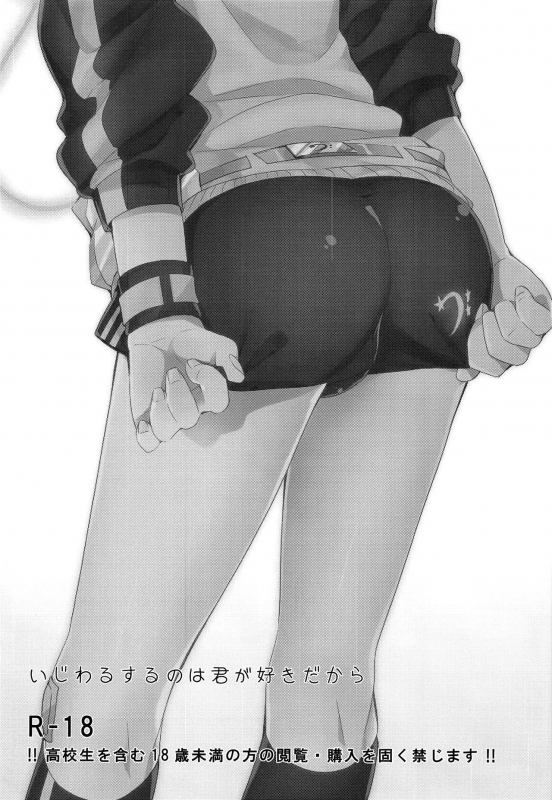 (SUPER22) [CrashRush (Gesshi)] Ijiwaru Suru no wa Kimi ga Suki Dakara (VOCALOID)_01