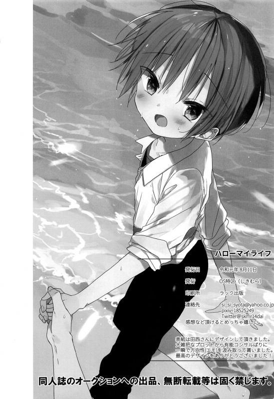 (C96) [OS tokku (Shikimura)] Hello, My Life [English] {Chin²}_32