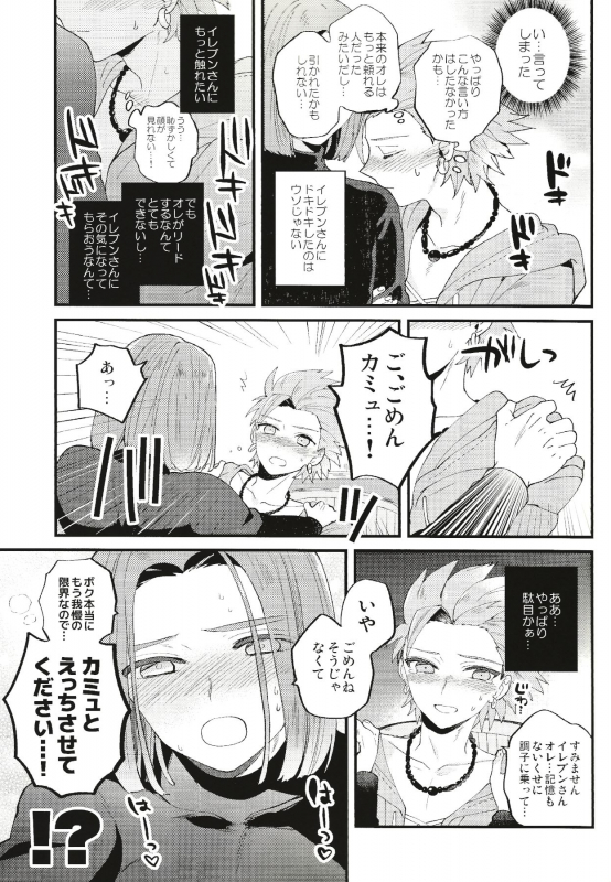 (Sekai to Taiju no Kioku II) [Mithril (MAMI)] Yuusha-sama no Taion (Dragon Quest XI)_07