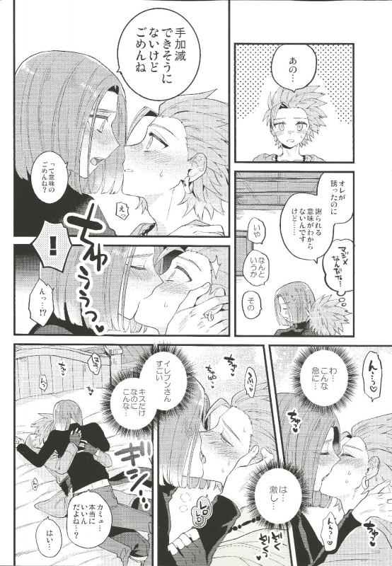 (Sekai to Taiju no Kioku II) [Mithril (MAMI)] Yuusha-sama no Taion (Dragon Quest XI)_08