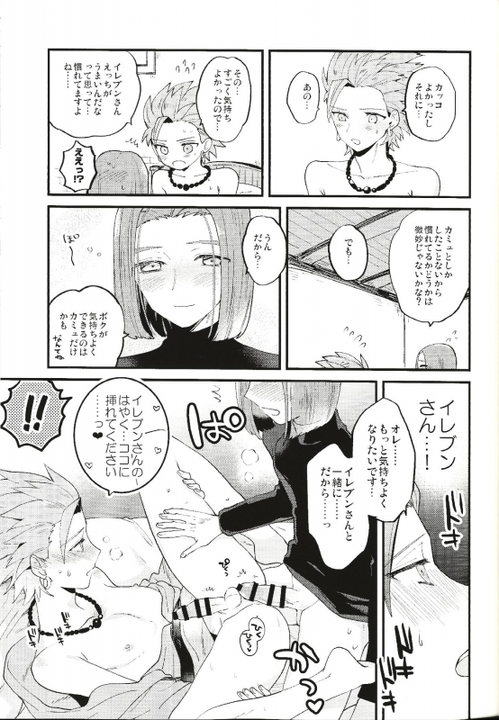 (Sekai to Taiju no Kioku II) [Mithril (MAMI)] Yuusha-sama no Taion (Dragon Quest XI)_13