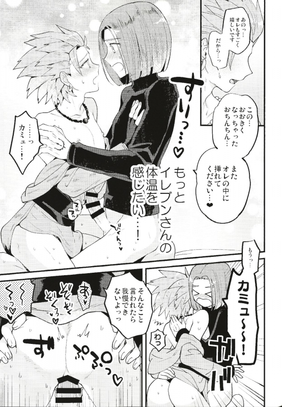 (Sekai to Taiju no Kioku II) [Mithril (MAMI)] Yuusha-sama no Taion (Dragon Quest XI)_21