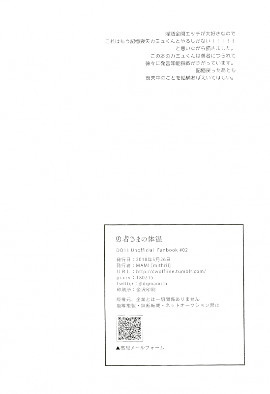 (Sekai to Taiju no Kioku II) [Mithril (MAMI)] Yuusha-sama no Taion (Dragon Quest XI)_24