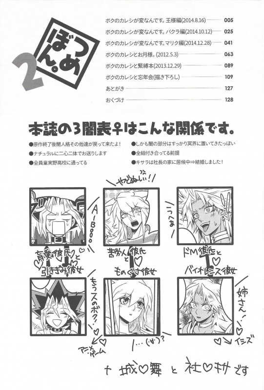 (Sennan Battle Phase 17) [Uyamuya (Handa 96)] Uyamuya-zume Hon 2 (Yu-Gi-Oh!)_002