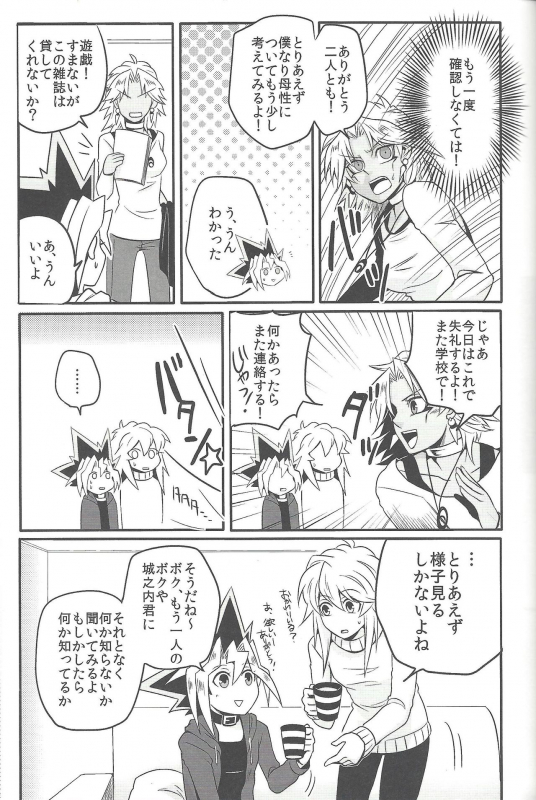 (Sennan Battle Phase 17) [Uyamuya (Handa 96)] Uyamuya-zume Hon 2 (Yu-Gi-Oh!)_043