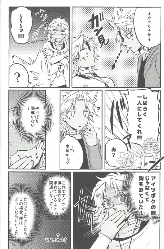 (Sennan Battle Phase 17) [Uyamuya (Handa 96)] Uyamuya-zume Hon 2 (Yu-Gi-Oh!)_046