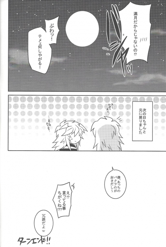 (Sennan Battle Phase 17) [Uyamuya (Handa 96)] Uyamuya-zume Hon 2 (Yu-Gi-Oh!)_082