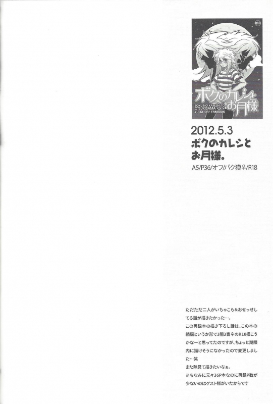 (Sennan Battle Phase 17) [Uyamuya (Handa 96)] Uyamuya-zume Hon 2 (Yu-Gi-Oh!)_086