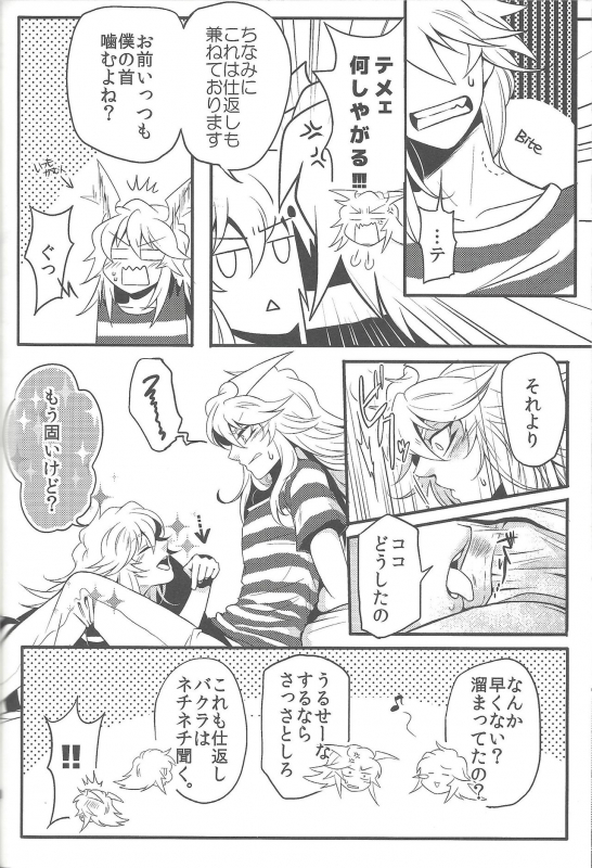 (Sennan Battle Phase 17) [Uyamuya (Handa 96)] Uyamuya-zume Hon 2 (Yu-Gi-Oh!)_096