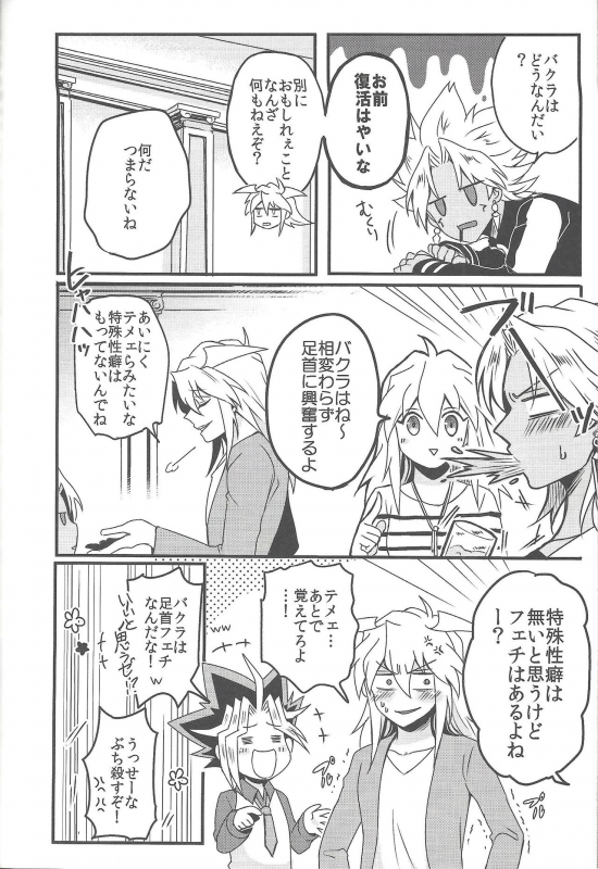 (Sennan Battle Phase 17) [Uyamuya (Handa 96)] Uyamuya-zume Hon 2 (Yu-Gi-Oh!)_110