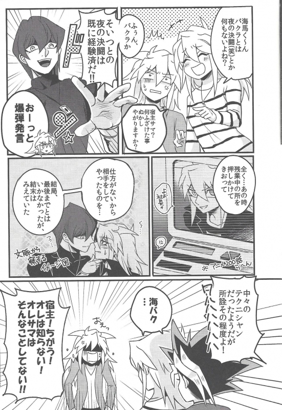 (Sennan Battle Phase 17) [Uyamuya (Handa 96)] Uyamuya-zume Hon 2 (Yu-Gi-Oh!)_119