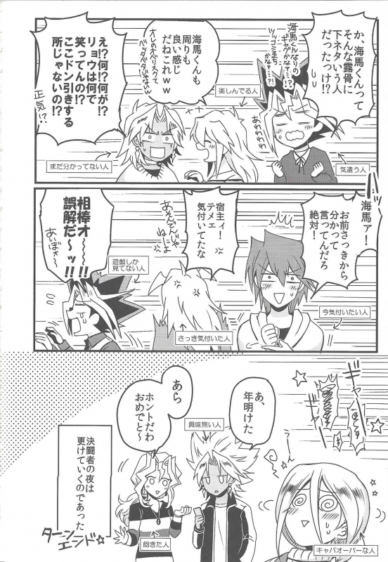 (Sennan Battle Phase 17) [Uyamuya (Handa 96)] Uyamuya-zume Hon 2 (Yu-Gi-Oh!)_124