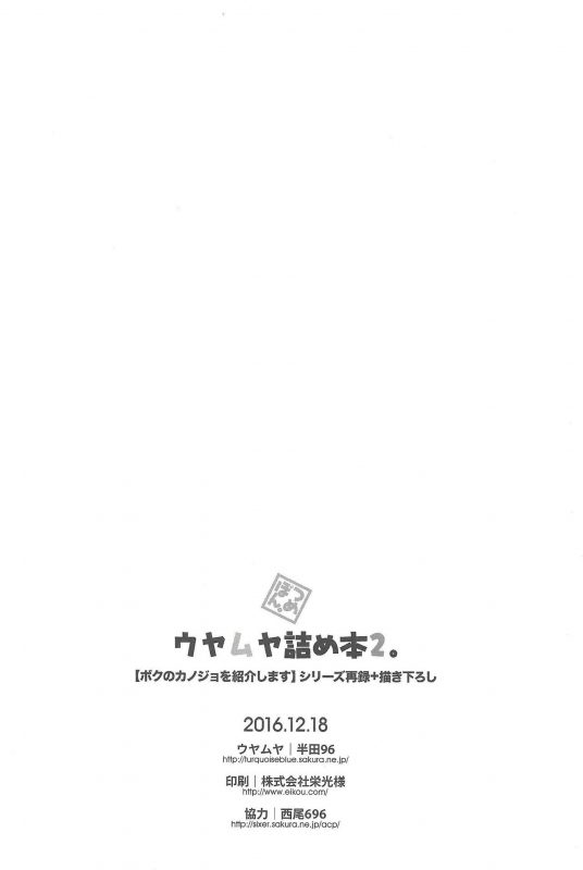 (Sennan Battle Phase 17) [Uyamuya (Handa 96)] Uyamuya-zume Hon 2 (Yu-Gi-Oh!)_126