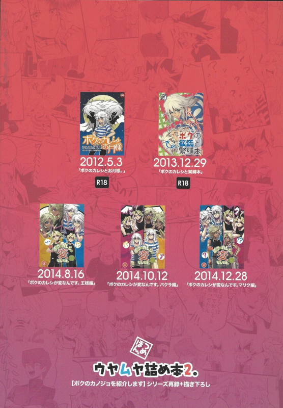 (Sennan Battle Phase 17) [Uyamuya (Handa 96)] Uyamuya-zume Hon 2 (Yu-Gi-Oh!)_127