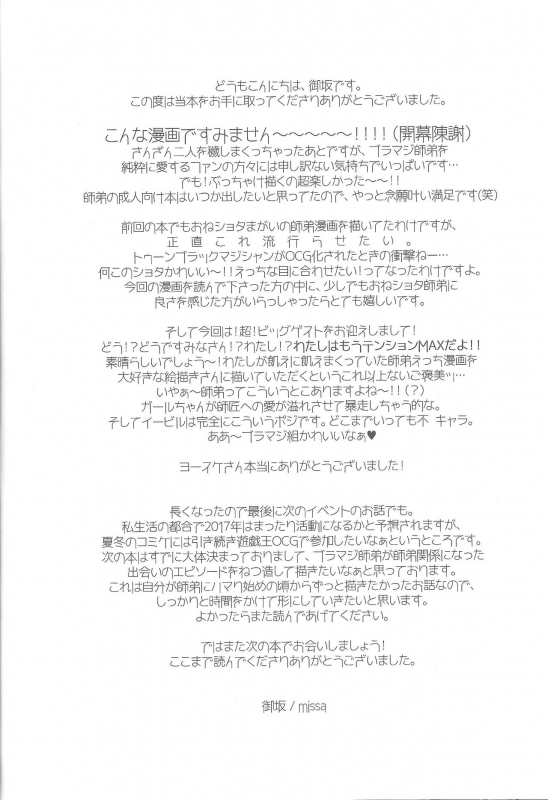 (Sennan Battle Phase 17) [missa (Misaka, Yosuke)] TICK TACK MAGICAL (Yu-Gi-Oh!)_26