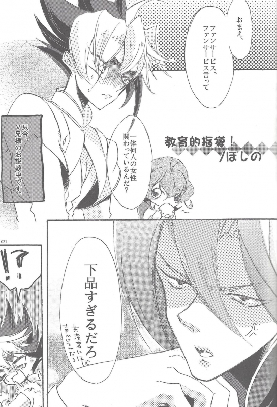 (Sennan Battle Phase 7) [Wakuraba (Various)] Sphere+Gimmick (Yu-Gi-Oh! ZEXAL)_019