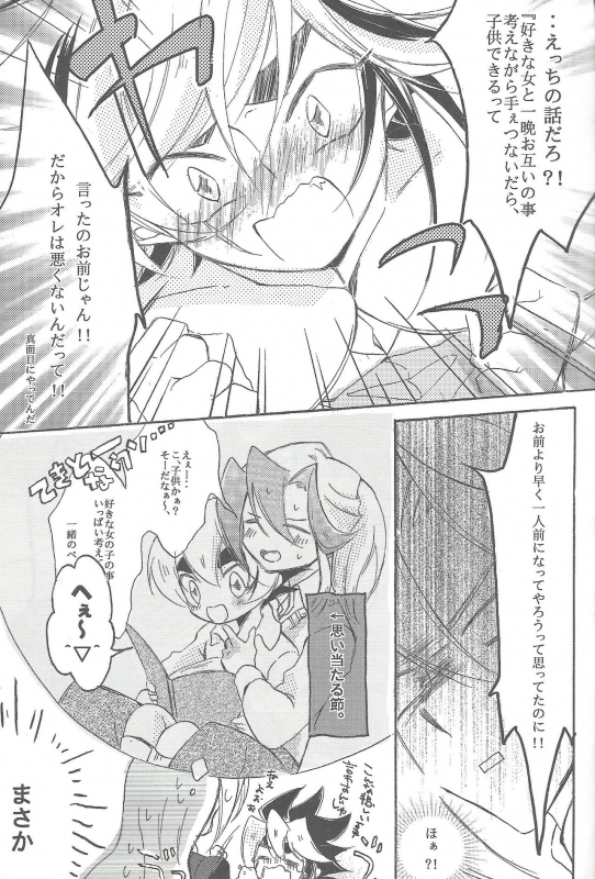 (Sennan Battle Phase 7) [Wakuraba (Various)] Sphere+Gimmick (Yu-Gi-Oh! ZEXAL)_021