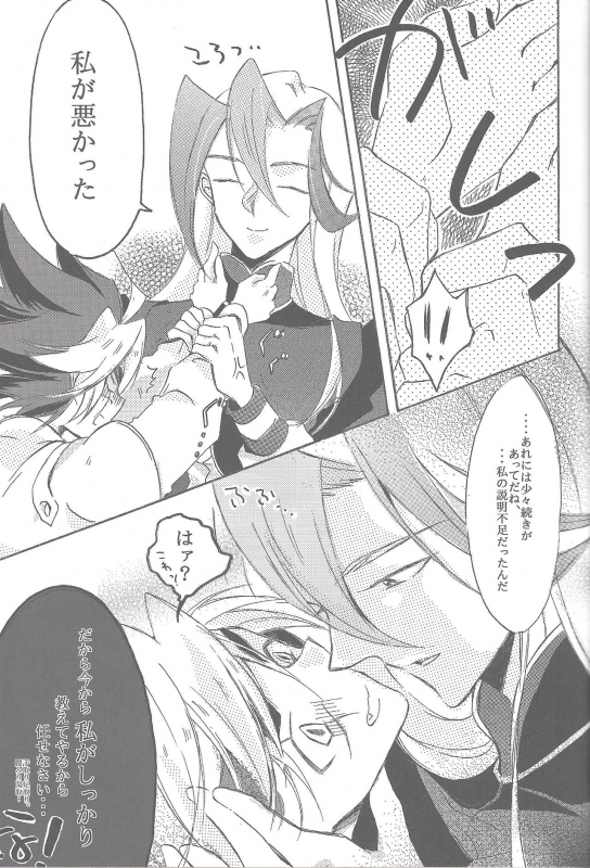 (Sennan Battle Phase 7) [Wakuraba (Various)] Sphere+Gimmick (Yu-Gi-Oh! ZEXAL)_023