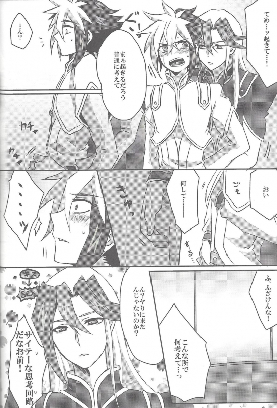 (Sennan Battle Phase 7) [Wakuraba (Various)] Sphere+Gimmick (Yu-Gi-Oh! ZEXAL)_072