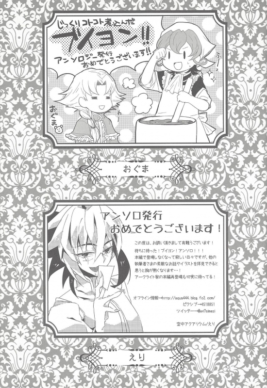 (Sennan Battle Phase 7) [Wakuraba (Various)] Sphere+Gimmick (Yu-Gi-Oh! ZEXAL)_099