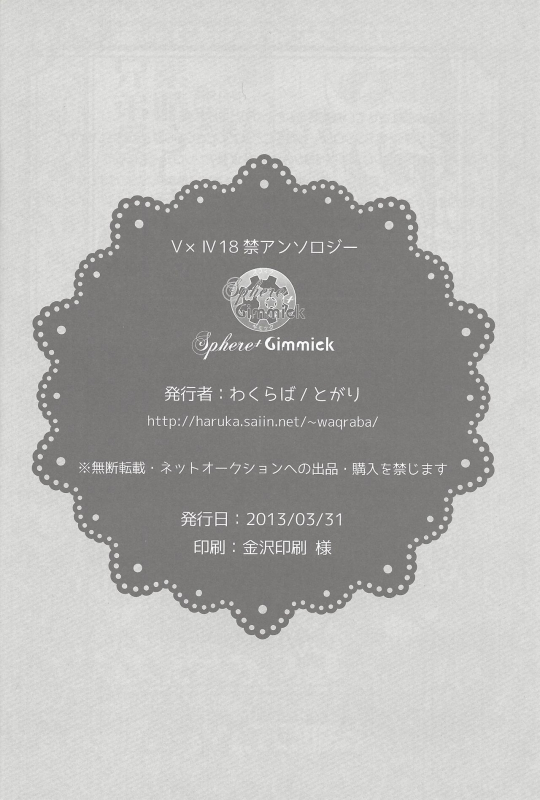 (Sennan Battle Phase 7) [Wakuraba (Various)] Sphere+Gimmick (Yu-Gi-Oh! ZEXAL)_108