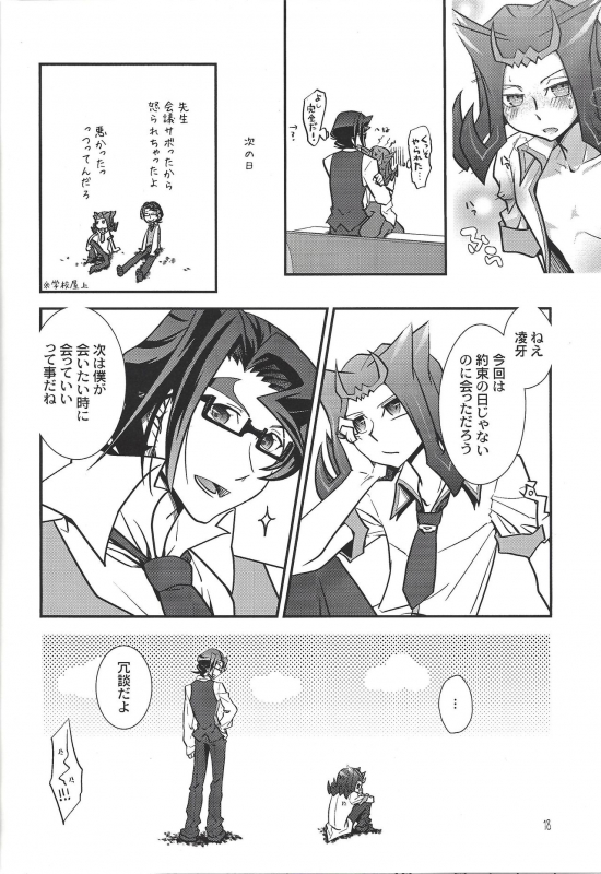 (Senne battle Phase 10) [Beaustar (Den chiyuu, parano)] Le temps est capricieux._16